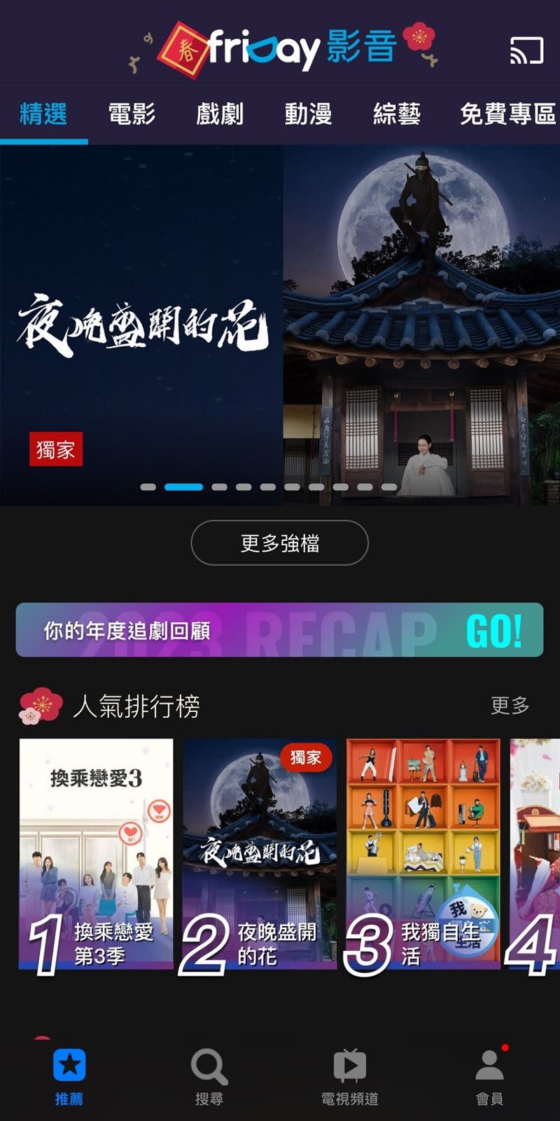 遠傳friDay影音推出「你的個人年度回顧」新功能，替用戶整理出專屬年度追劇歷程。（圖／品牌業者提供）