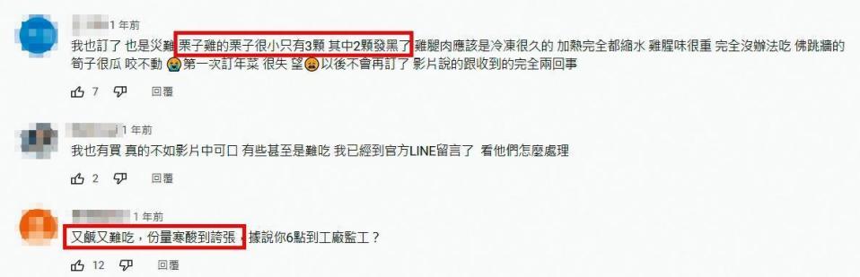 消費者反應拿到的年菜和開箱影片差很大，分量小又難以下嚥。（翻攝黃聖凱YouTube）