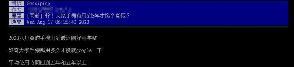 手機壽命都多長？他看8萬網友票選結果　驚問：這麼久，確定？