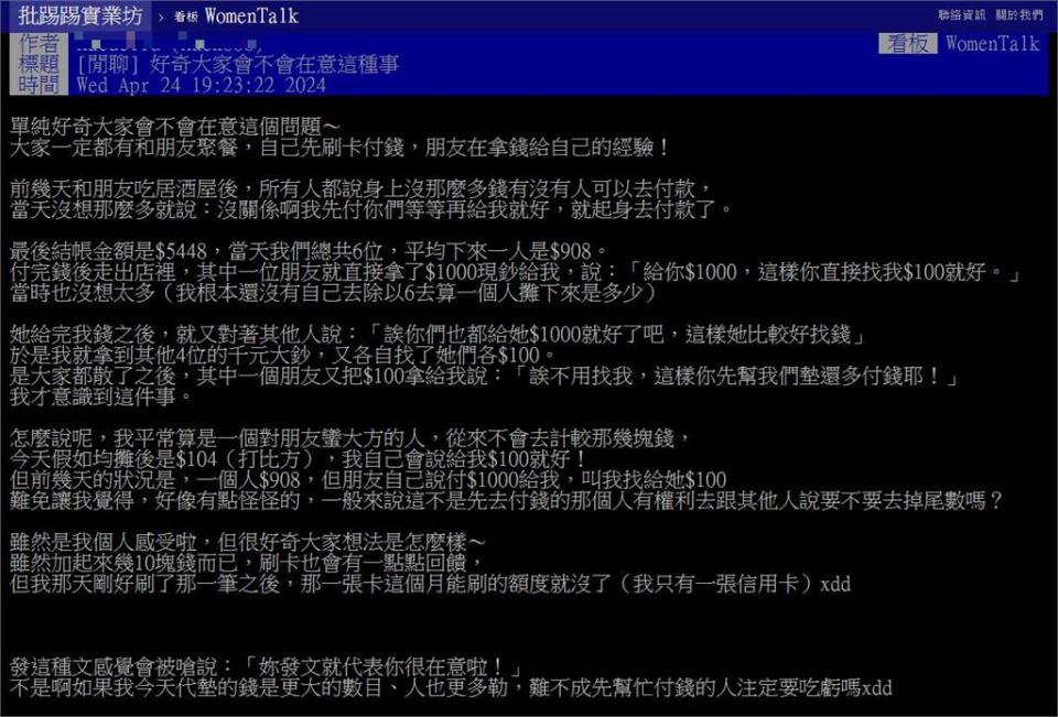 聚餐「代墊餐費」釋善意！好友「分帳擅自去零頭」全場傻眼嘆：不夠社會化