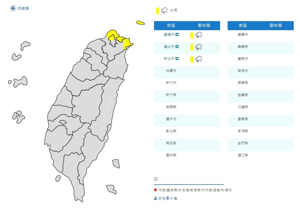 中央氣象局於今日對北北基發布大雨特報。（圖／翻攝自中央氣象局）