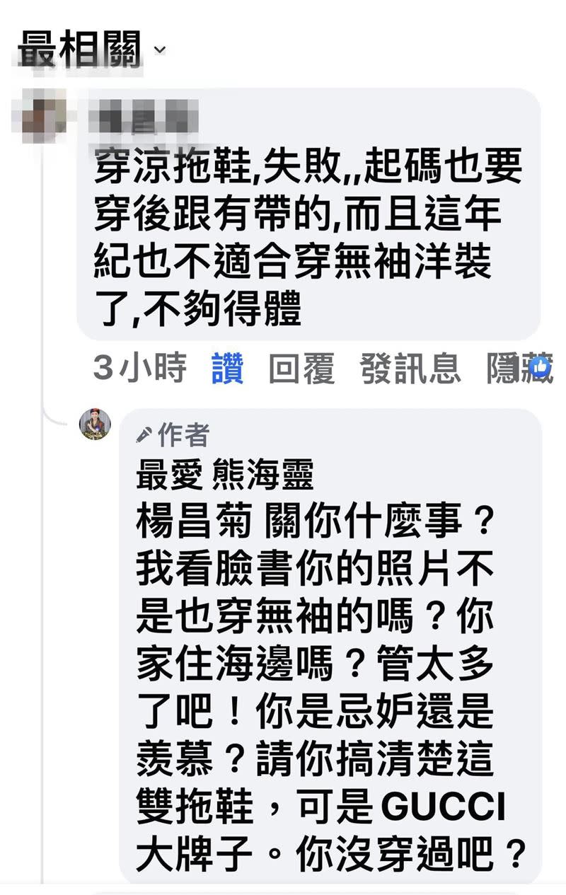 熊海靈開槓網友（圖／翻攝自臉書）