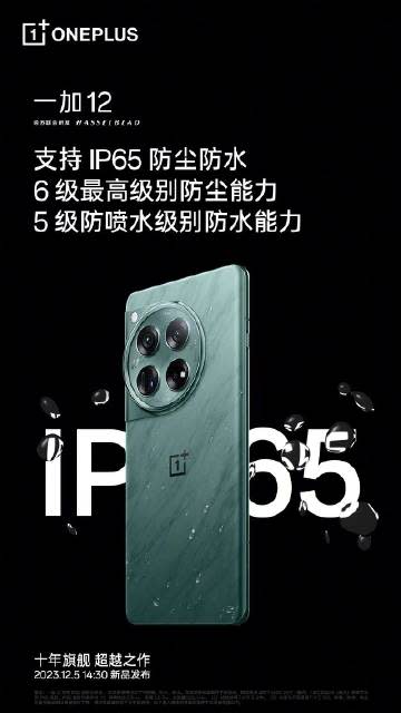 OnePlus 12 launch is now set for December 5 instead of December 4