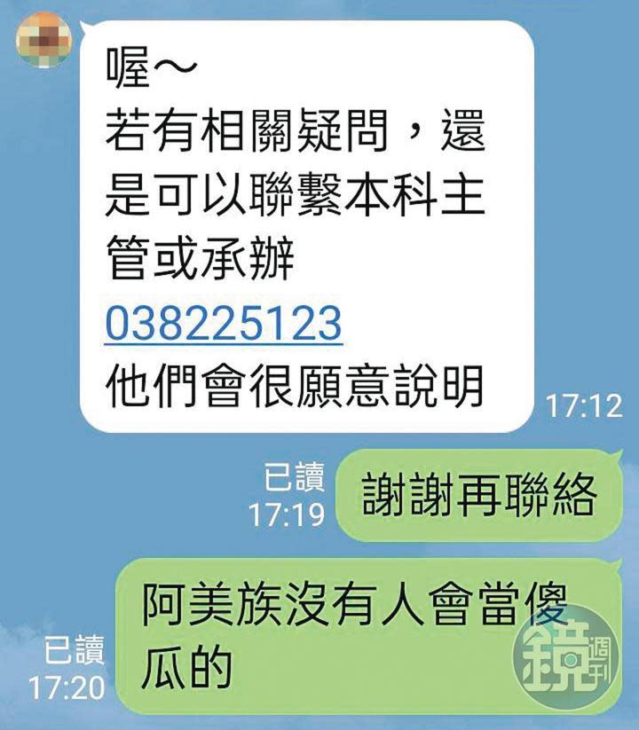 林榮康出示與原民處承辦人的對話截圖，指控對方刻意拖延申請案，把他們當傻瓜。（林榮康提供）