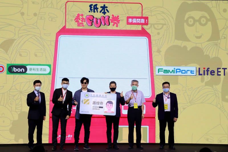 文化部長李永得、歌手蕭煌奇與四大超商及社福團體代表共同啟動「紙本藝FUN券」。（文化部提供）