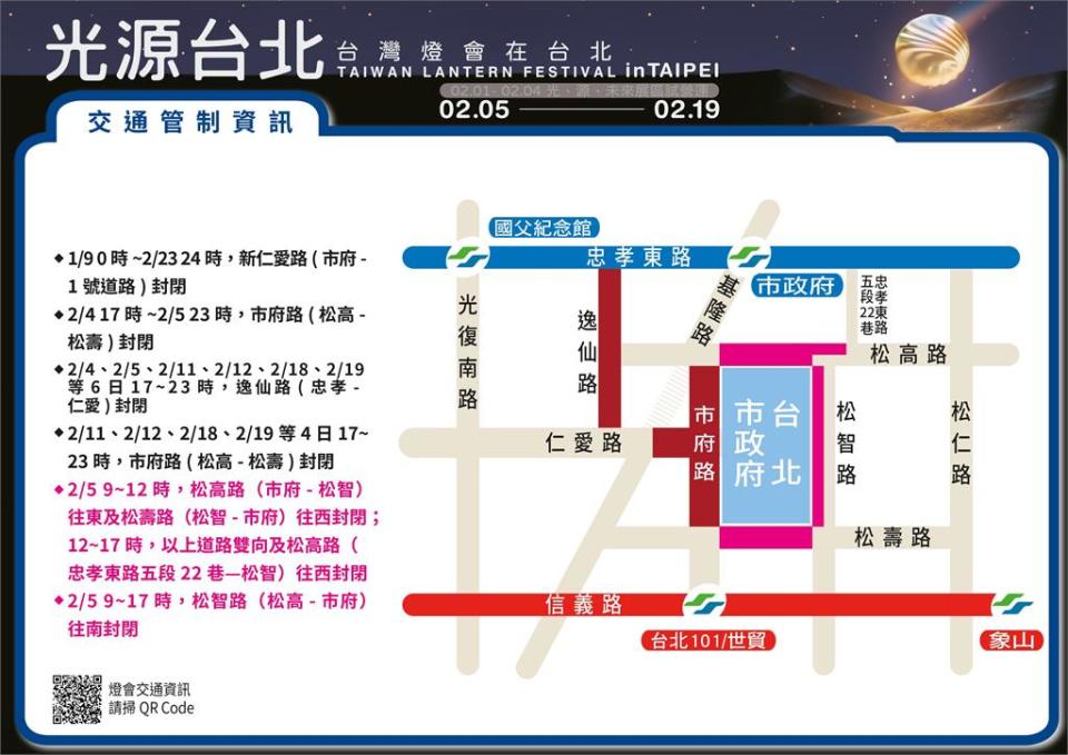 台灣燈會2/5登場　北市逸仙路逢週末晚間改徒步區「交通管制一次看」