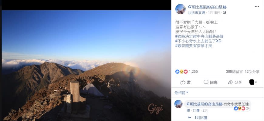 圖／翻攝自G哥比基尼的高山足跡臉書