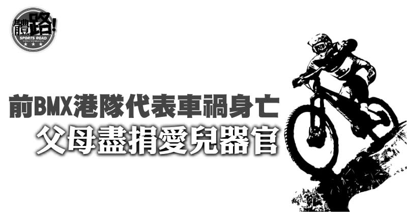 單車, BMX, 周建樂