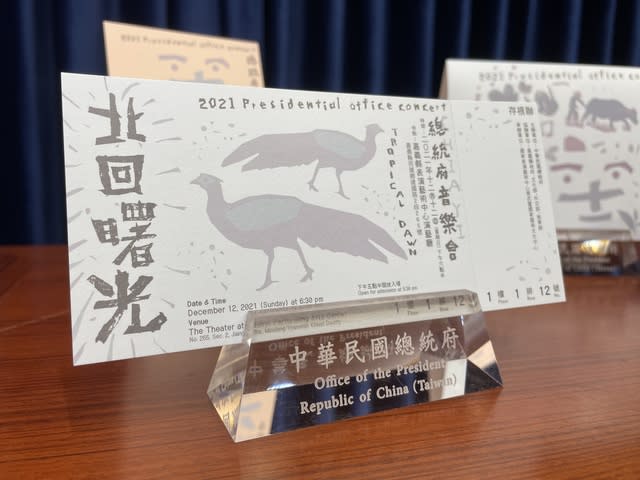 2021總統府音樂會的票券選用象徵東石、布袋海潮的藍色。（Photo by 林志怡／台灣醒報）