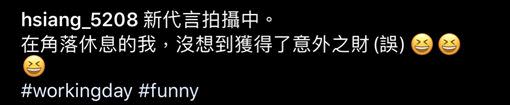 藝人連晨翔在工作空檔蹲在路邊休息，被粉絲虧說是超帥乞丐。（圖／翻攝自IG）