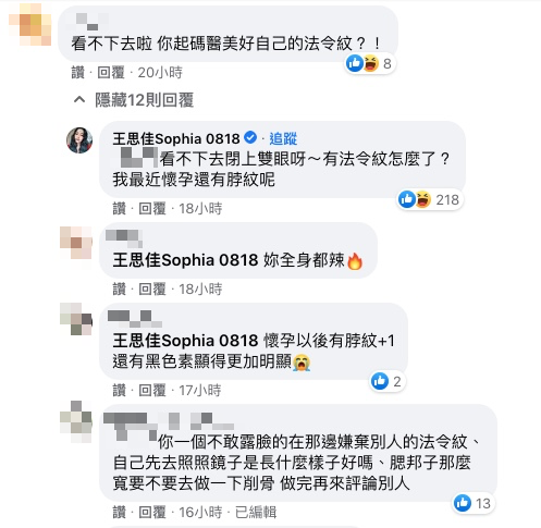 王思佳親自反擊酸民。（圖／翻攝自噓！星聞Facebook）