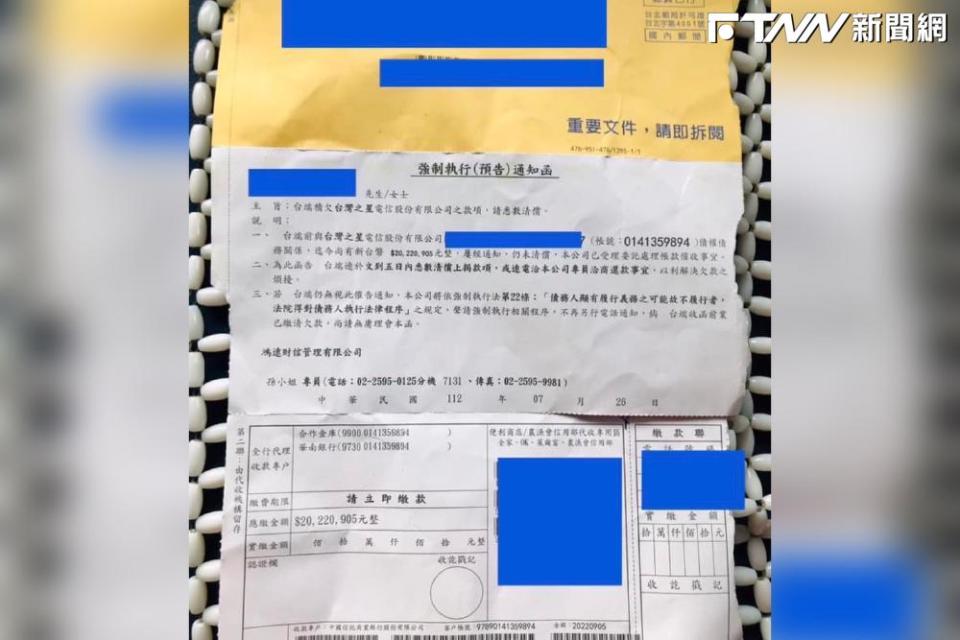 面對質疑，該名網友貼出完整帳單，信封上方寫著「強制執行（預告）通知函」，若無視通知，將強制執行相關程序。（圖／「爆廢1公社」臉書社團）