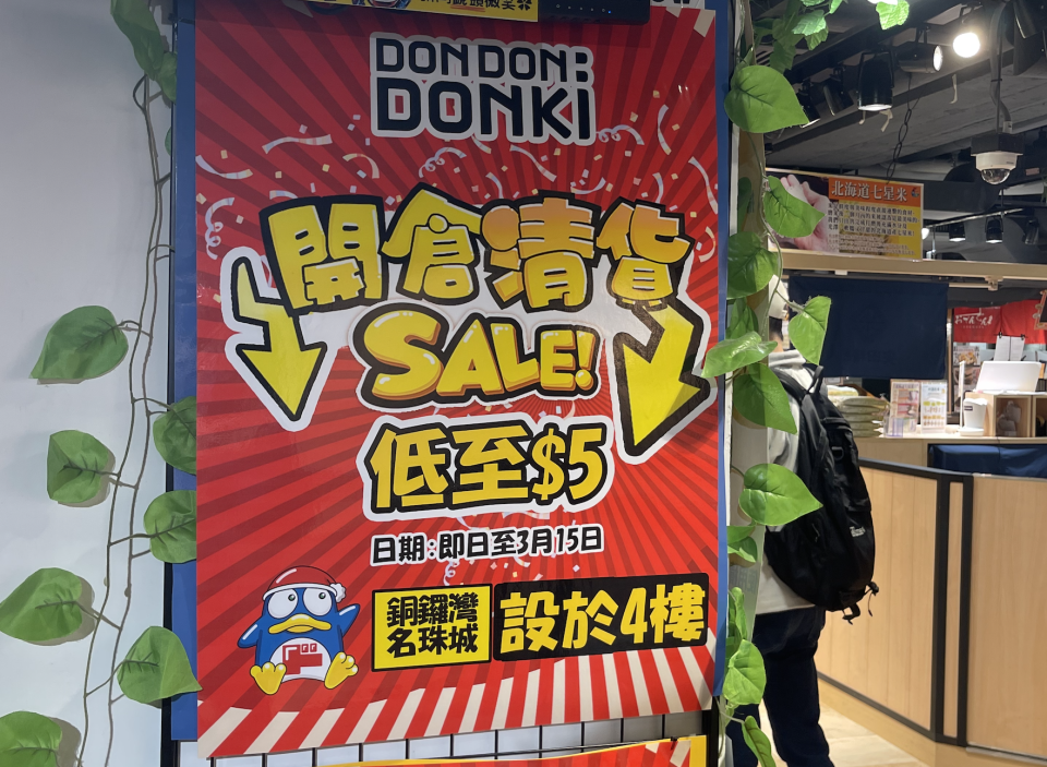 DONK兩間分店「開倉清貨」