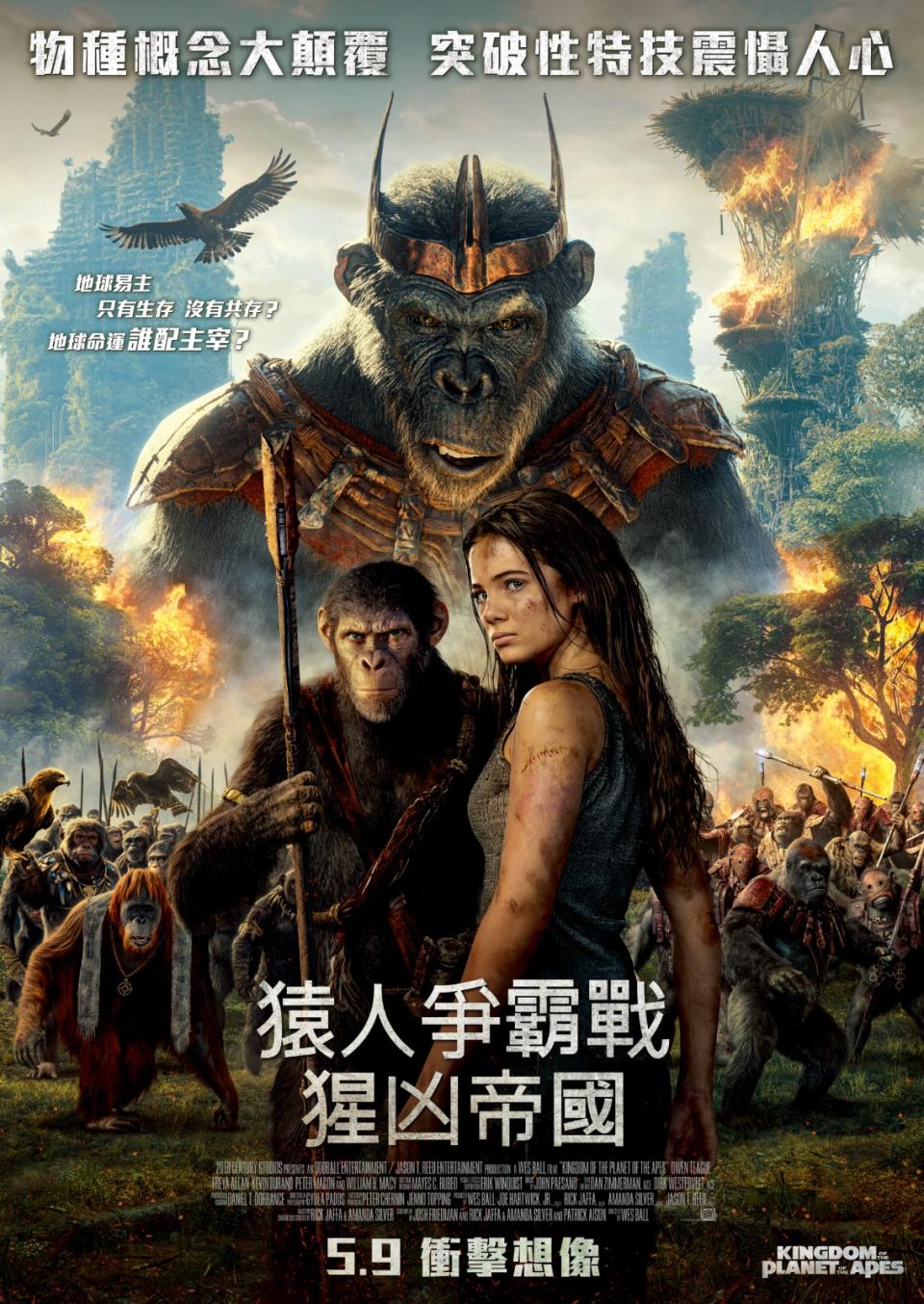 《猿人爭霸戰：猩凶帝國》官方海報