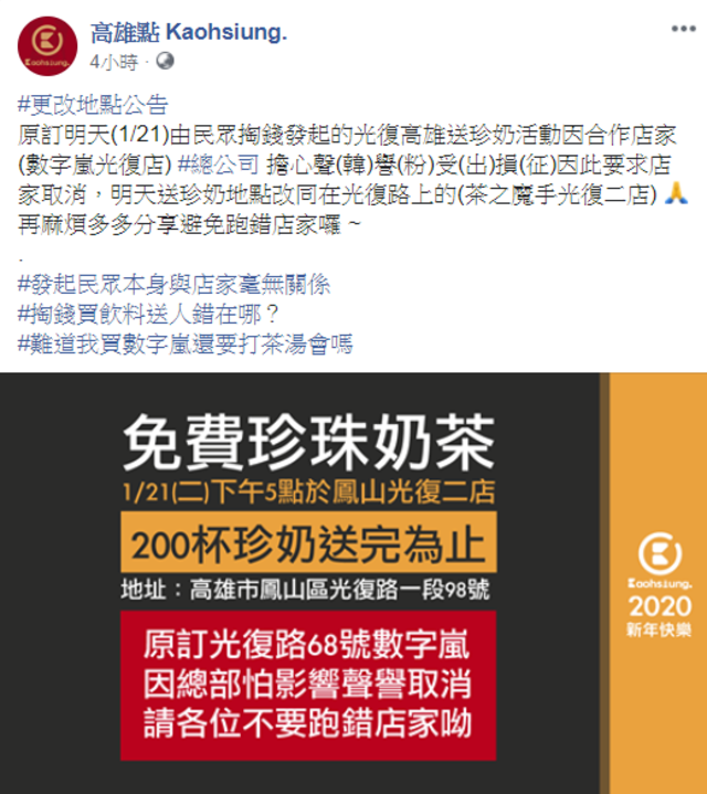 因合作店家的總公司有疑慮，活動改自其他店家舉辦。(翻攝高雄點 Kaohsiung.臉書)