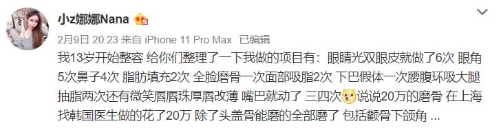 小z娜娜發文還原自己3年的整容過程。（圖／翻攝自小z娜娜微博）