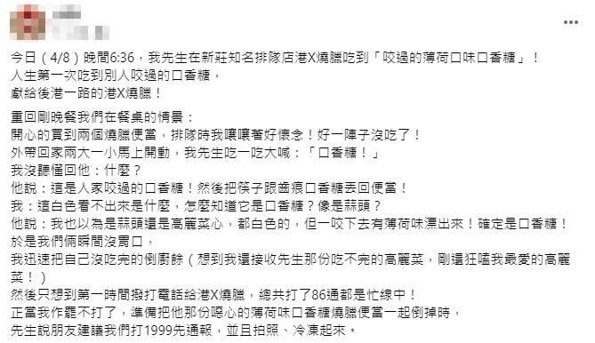 網友分享在燒臘便當吃出「咬過口香糖」的事件引起關注。（圖／翻攝自@爆料公社　臉書）