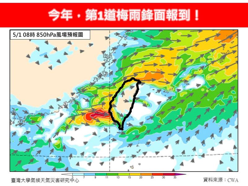 林得恩認為，此道梅雨鋒面移動速度快，評估影響約24至36小時，就會逐漸遠離台灣。（圖／翻攝自林老師氣象站 臉書）