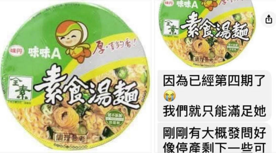 癌末女病患盼開刀前可吃到由味丹推出的一款素食湯麵口味的泡麵，親友們趕緊到處詢問後才知該款泡麵早已停產，就在失望之際沒想到消息傳進董事長楊頭雄耳裡，立馬下令加開產線要圓女病患心願，感動許多網友噙淚直呼「足感心」！（圖片翻攝爆廢公社）