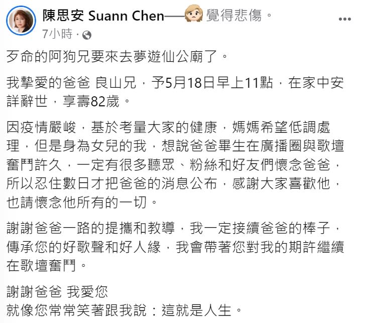 陳思安哀悼父親。（圖／翻攝自陳思安臉書）