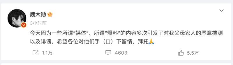 ▲魏大勛在傳聞爆出6小時後，在微博親自發文回應傳聞。（圖／翻攝自微博）