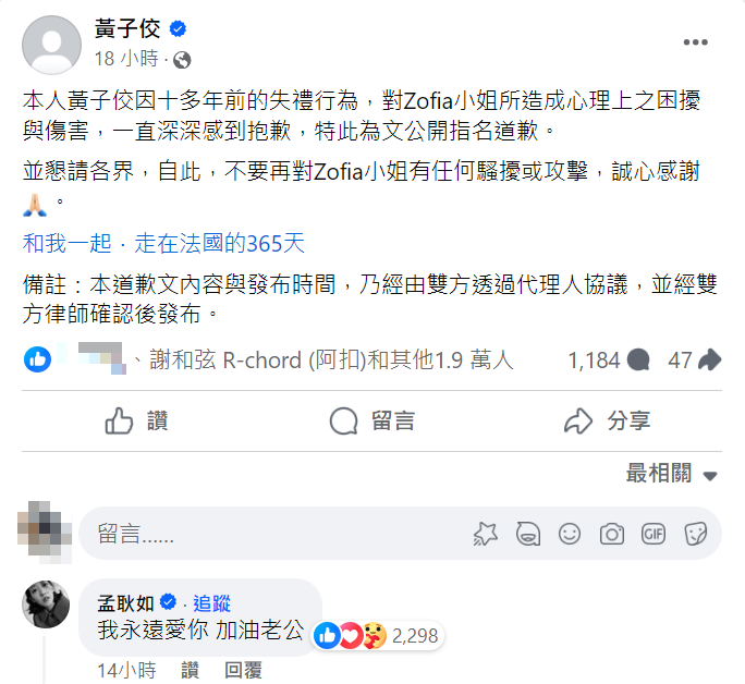 黃子佼在臉書指名道歉，孟耿如喊話告白。翻攝自黃子佼臉書