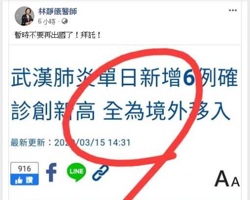 具有醫師背景的民進黨前立委林靜儀在臉書呼籲，「暫時不要再出國了！拜託！」（圖／翻攝自林靜儀臉書）