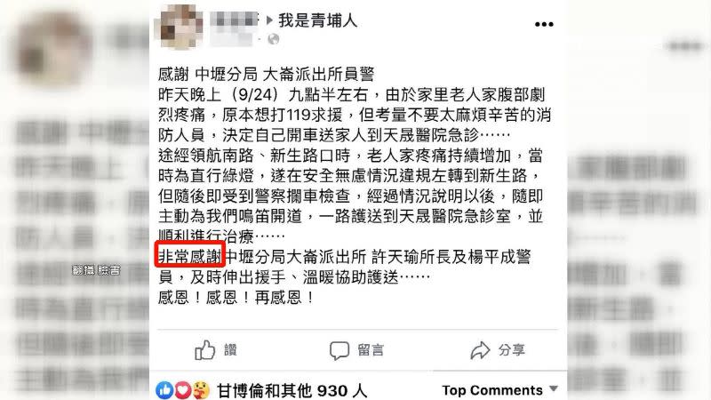 受幫助民眾上網發文感謝員警暖心協助。（圖／翻攝自臉書我是青埔人）