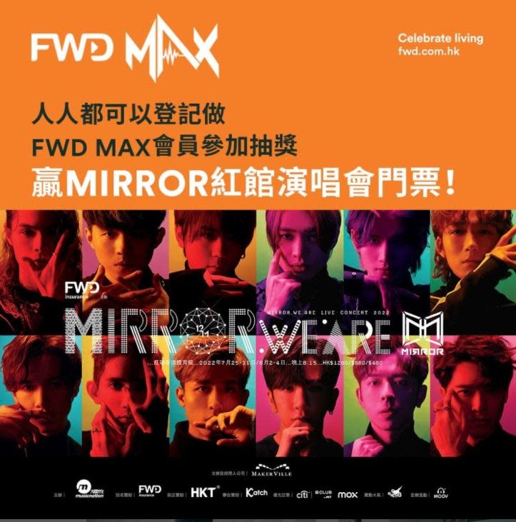 MIRROR演唱會｜李澤楷旗下FWD搞抽獎 送100張紅館騷門票