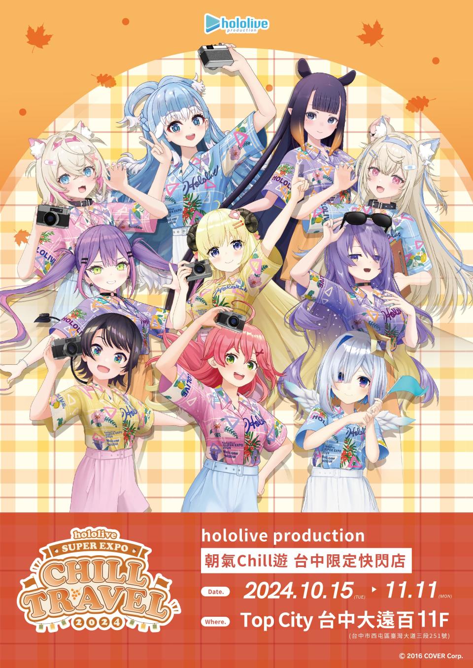 hololive production台中大遠百快閃店參加成員（圖源：hololive）