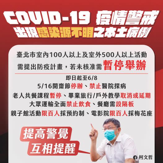 台北市長柯文哲宣布新的防疫措施。（圖／翻攝自柯文哲臉書）