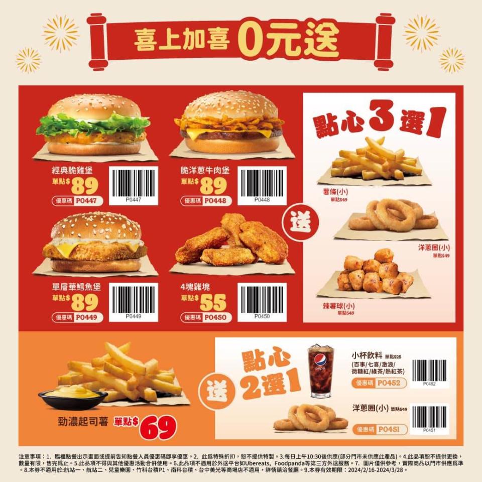 漢堡王即日起到3/28期間，限時推出「點心0元送」圖片來源：Facebook@BurgerKing 漢堡王台灣