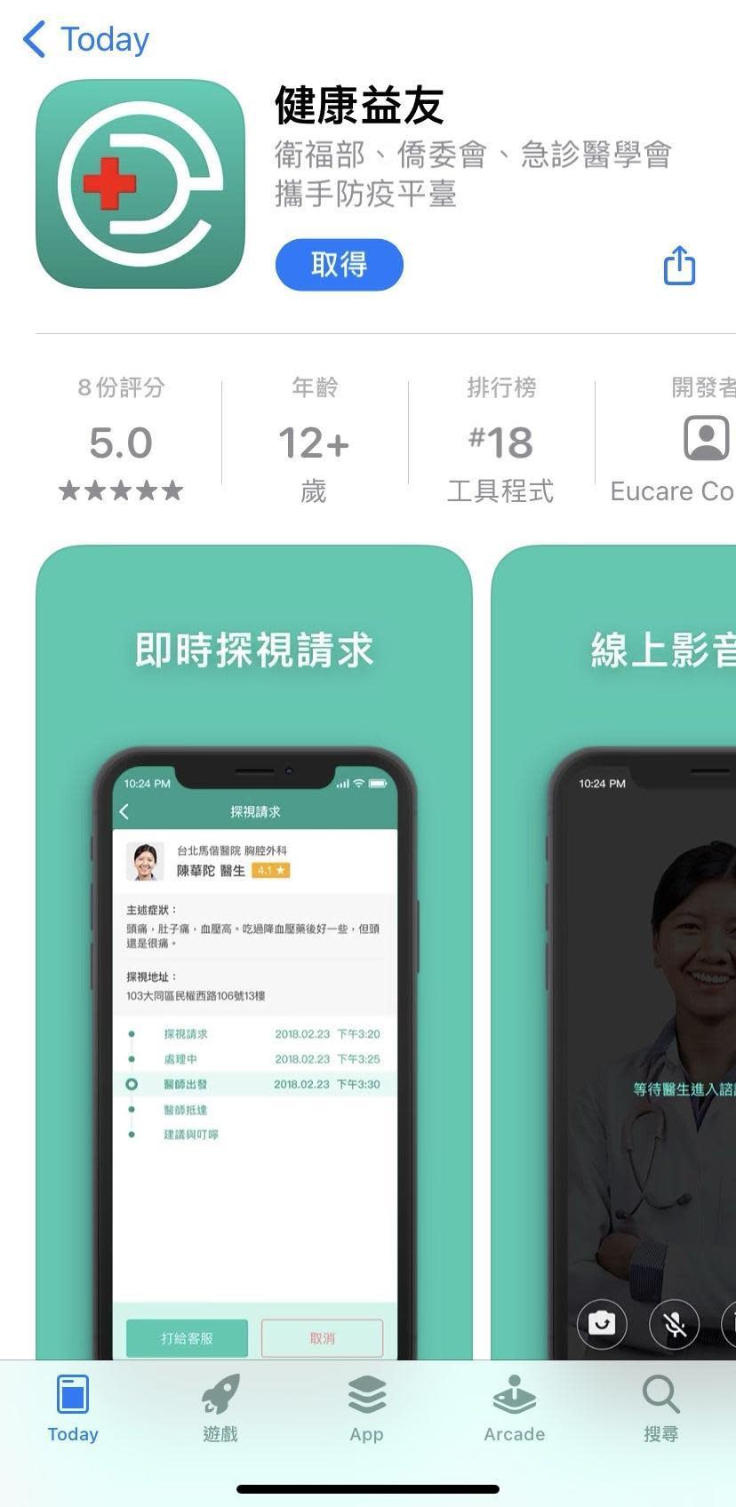 民眾可利用健康益友APP線上諮詢隔離期間相關問題。