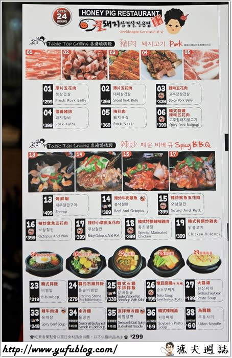 〔台北信義〕HONEY PIG Restaurant ─ 新開幕超火紅韓式烤肉，24小時營業排隊名店～