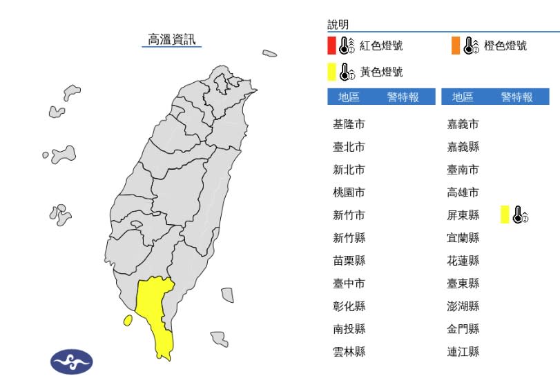 （圖取自中央氣象署網站）