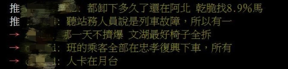 網友針對今早PTT論壇上，北捷列車故障事件發文回覆，「聽站務人員說是列車故障，所以有一班的乘客全部在忠孝復興下車，所有人卡在月台。」    圖：翻攝自批踢踢實業坊