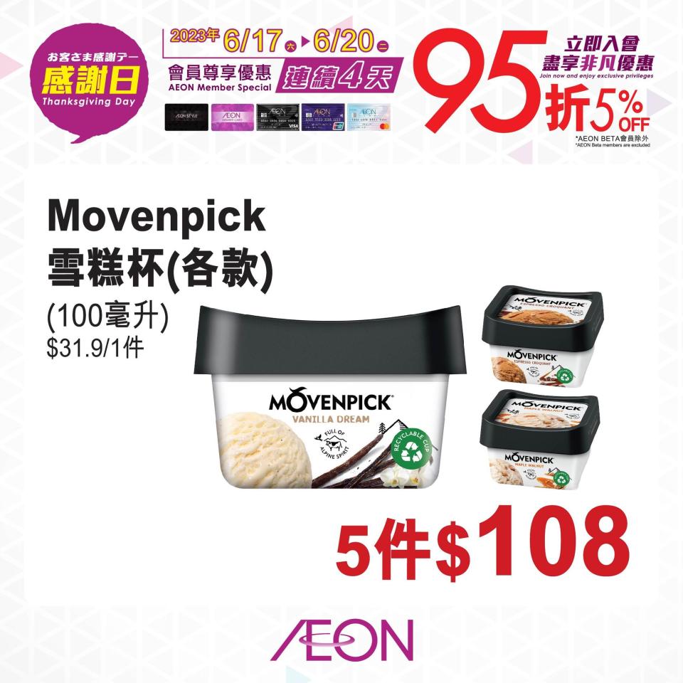 【Aeon】一連四日感謝日 日本福岡白桃$79/包（17/06-20/06）