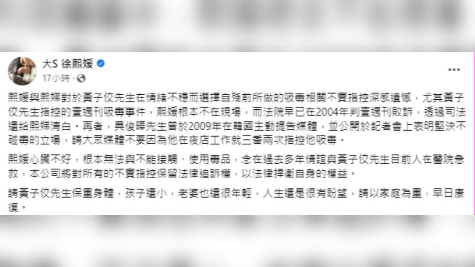 大S遭控吸毒嗑藥發聲明回應。（圖／翻攝自大S 徐熙媛臉書）