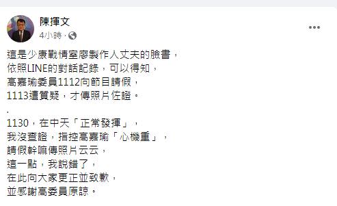 陳揮文為自己的發言道歉，並感謝高嘉瑜原諒。（圖／翻攝自陳揮文臉書）