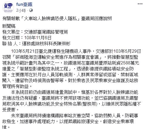 我國也曾經欲興辦「智慧型影像監控系統工程」，鐵道局將地點設置在台鐵豐原站。（圖／翻攝自FUN台鐵）