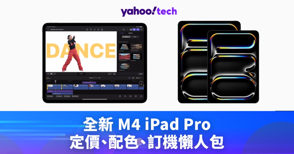 全新 M4 iPad Pro 定價、配色、訂機懶人包