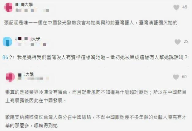 Dcard論壇上，網友留言支持張韶涵，痛罵「台灣演藝圈欠她的」「台灣沒人有資格嘴她啦」。（翻攝自Dcard）