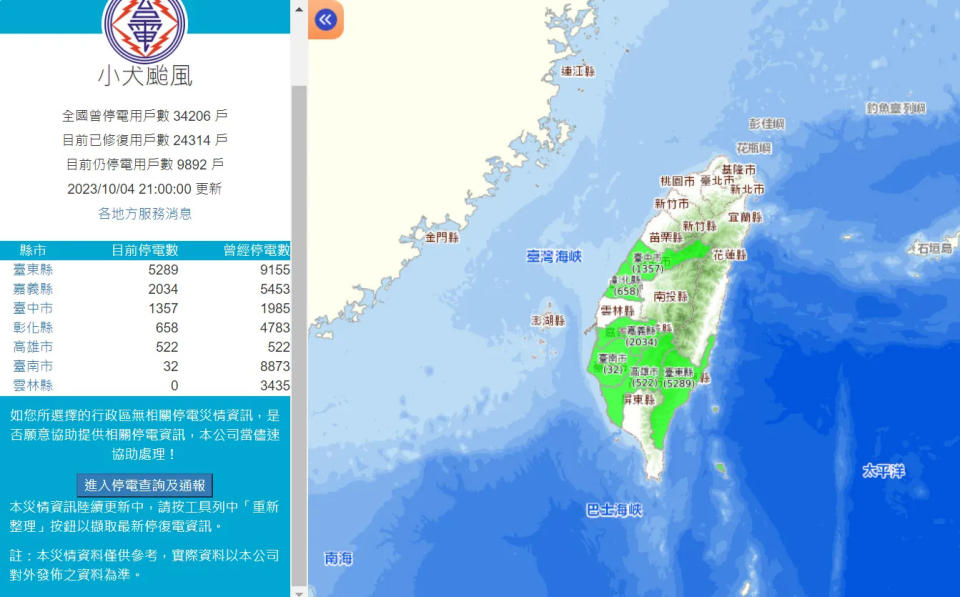 <strong>根據台電統計，全國曾停電用戶數近3.5萬戶，截至4日晚間9時已復電七成。（圖／翻攝台電官網）</strong>