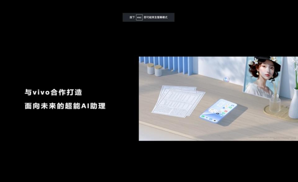 ▲與vivo深入合作藍心大模型整合應用