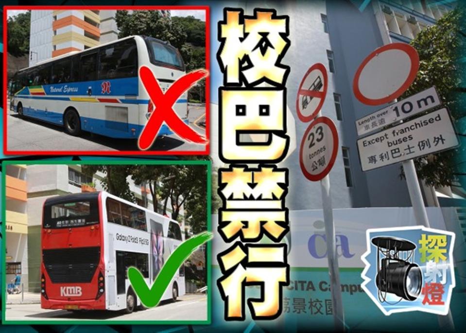 一個投訴運署改政策　600學童恐無校車搭