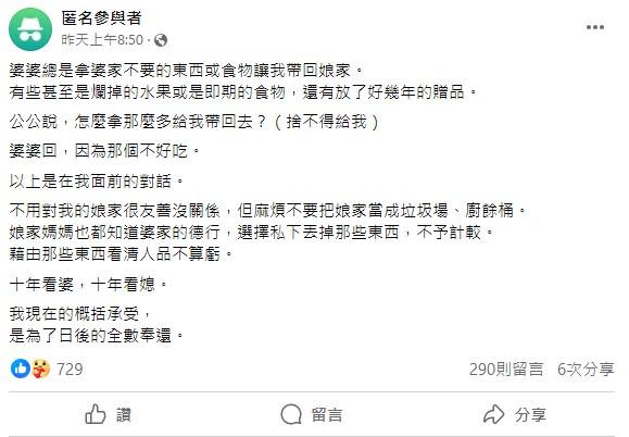 原PO娘家只能收下再默默丟掉。（圖／翻攝自臉書）