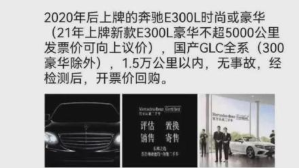 M-Benz E300L開不超過5,000公里還能加價賣回經銷商。(圖片來源/ 擷取自微博)