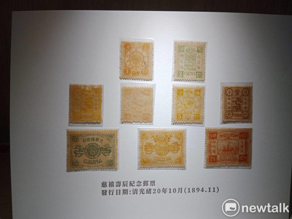 慈禧六十大壽時發行的紀念郵票。   圖：孫家銘 / 攝