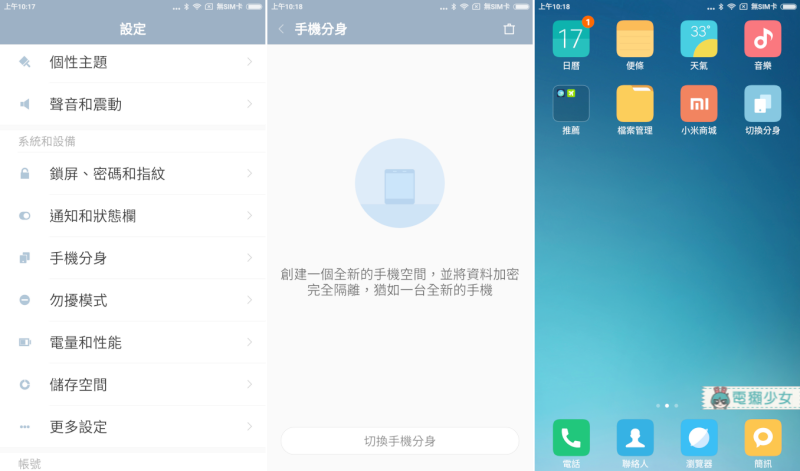 [評測] 大螢幕的視覺震撼『小米Max』來啦!! 附上MIUI 8私心得