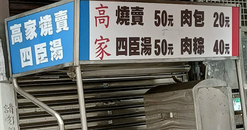 民眾經過路邊攤販，發現「四臣湯」。（圖／翻攝自路上觀察學院臉書）